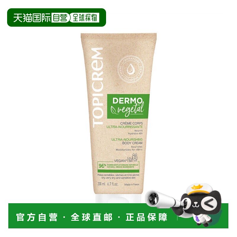 欧洲直邮Topicrem特碧润滋养48h保湿身体霜200ml 敏感肌肤婴正品