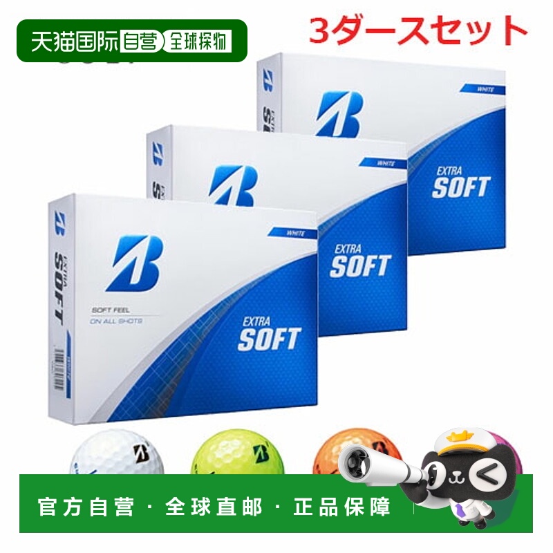 日本直邮普利司通 EXTRA SOFT 高尔夫球2019 款3 打（36 个球）