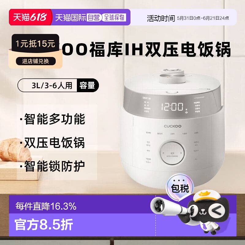 韩国直邮CUCKOO福库电饭煲3L智能多功能6人IH双压电饭锅LHTR0610