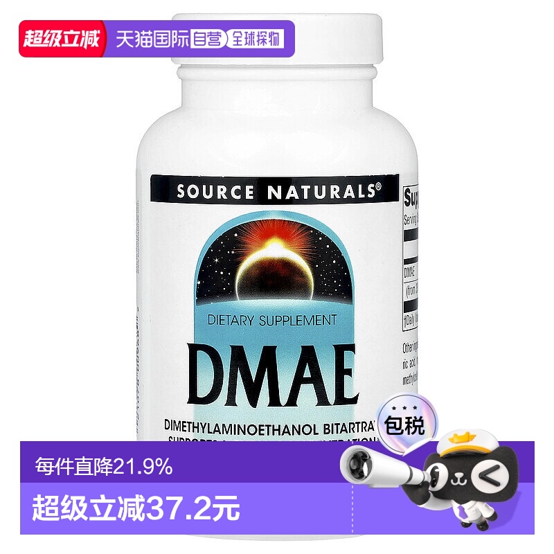 香港直发Source naturals源美DMAE素食胶囊提高精神注意力200片