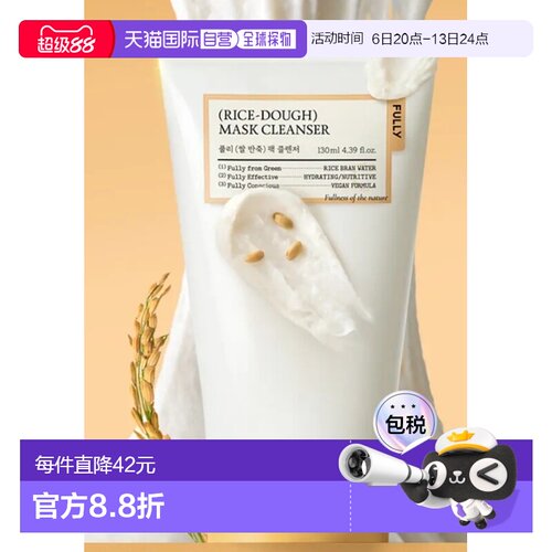 韩国直邮OLIVE YOUNG专享 FULLY大米清洁补水洁面 120ml正品