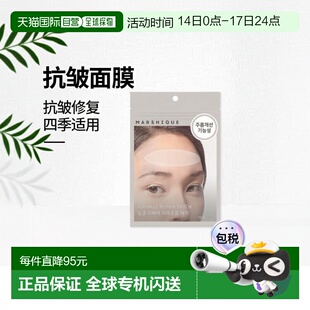 韩国直邮OLIVE YOUNG专享 MARSHIQUE抗皱改善皱纹皱纹修复皱纹贴