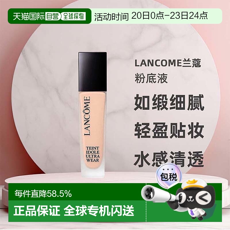 兰蔻Lancome粉底遮瑕30ml