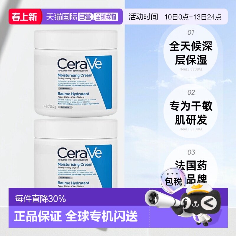 欧洲直邮Cerave适乐肤全天候滋润舒缓面霜正品454gx2罐装