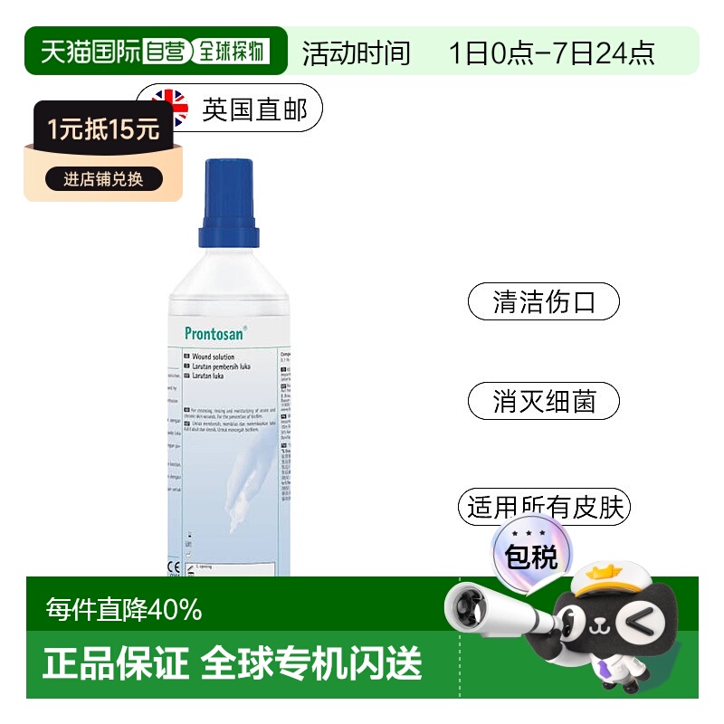 欧洲直邮贝朗Prontosan普朗特液体伤口敷料无菌溶液皮肤愈合烫伤