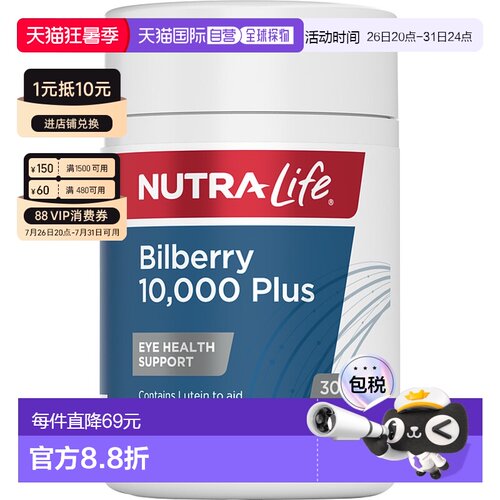 澳大利亚直邮纽乐 Nutra-Life 越橘 10,000 + 叶黄素复合物 30粒
