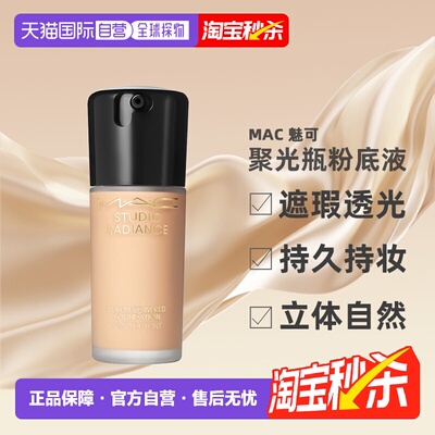 香港直邮MAC魅可聚光瓶鎏金粉底液自然长效持妆细腻5/30ml正品