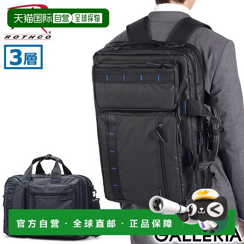 日本直邮Rothco 商务包公文包男士大容量 ROTHCO 商务单肩背包包