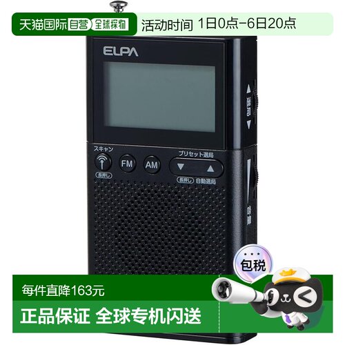 【日本直邮】ELPA朝日电器 液晶口袋收音机AM/FM/防災ER-P62FL黒