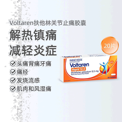 澳大利亚直邮Voltaren扶他林 风湿关节缓解痛感内服胶囊 20片/盒
