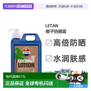 澳大利亞直郵LETAN高倍水果防曬乳液清爽隔離椰子味1L效期26年1月