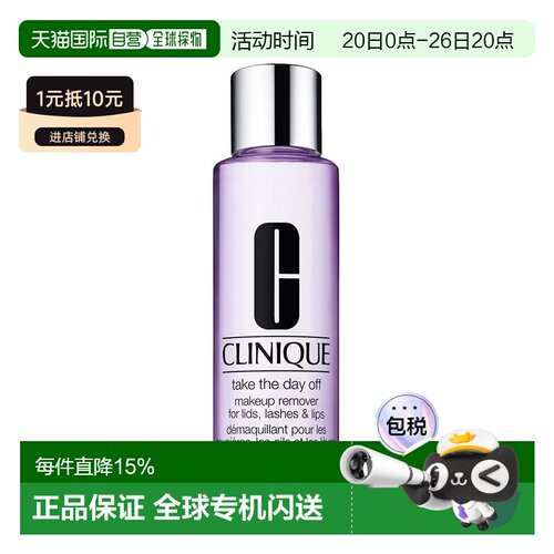 欧洲直邮CLINIQUE倩碧 紫晶水油分离眼部唇部卸妆液125ml 温正品