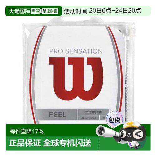 欧洲直邮WILSON Surgrip网球Pro Sensation 12支装威尔胜