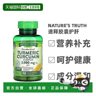 香港直发Nature Truth姜黄素黑胡椒提取物速释胶囊护肝90粒主食