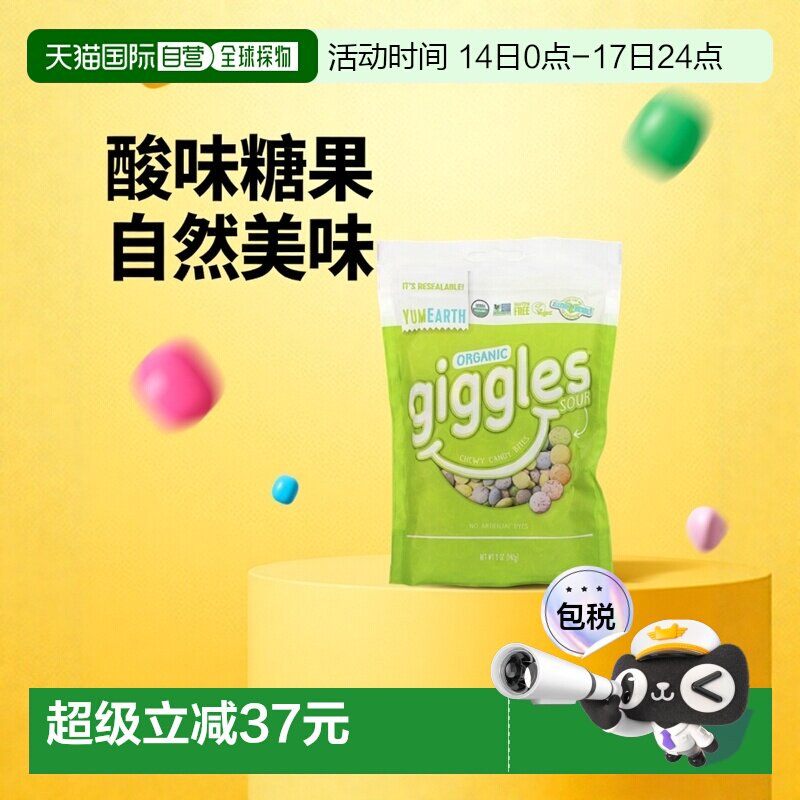 香港直发Yumearth美味地球水果糖果无麸质素食耐嚼自然植物142g