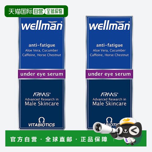欧洲直邮英国药房薇塔贝尔WELLMAN男性眼底精华素眼袋黑眼圈2瓶