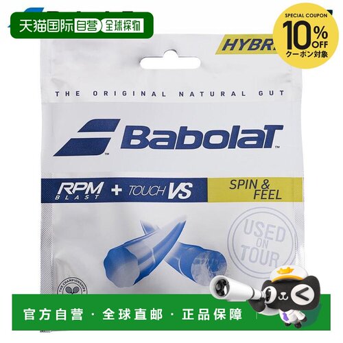 日本直邮Babolat 网球线 RPM BLAST 125 + TOUCH VS 130（RPM Bla