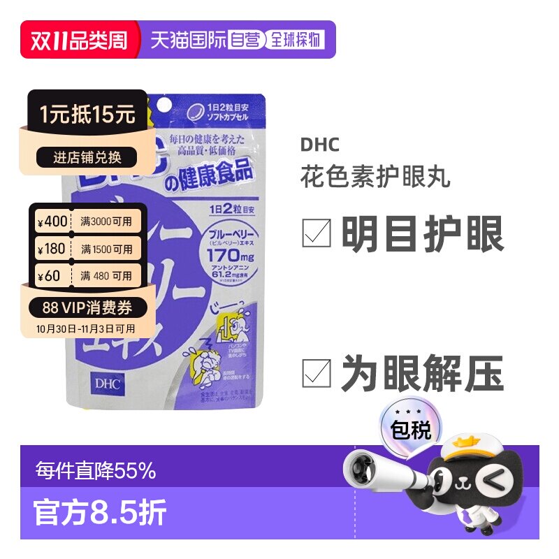 日本直邮DHC蝶翠诗蓝莓花青素护眼丸眼部营养60粒/袋