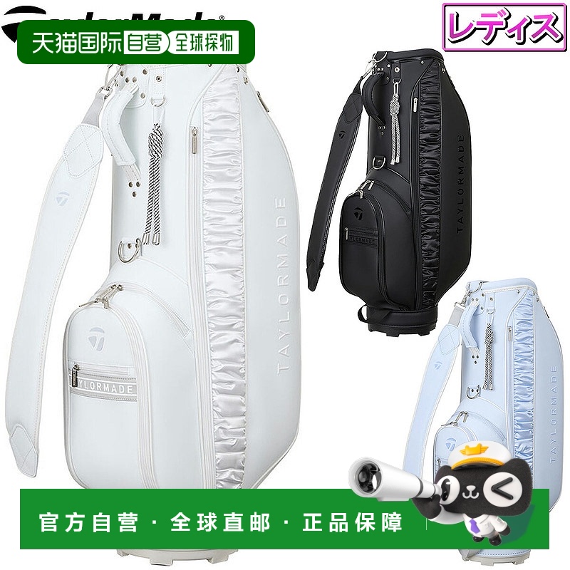 日本直邮TaylorMade WILSHRE 球童包 2025 新品“UN764”女士款