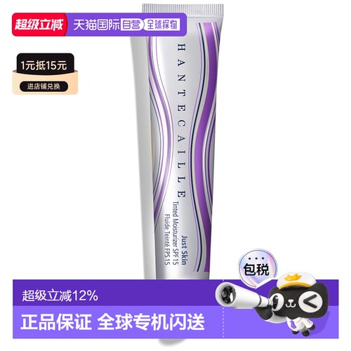 香港直邮CHANTECAILLE香缇卡隔离自然肌肤提亮肤色#AURA 35g正品