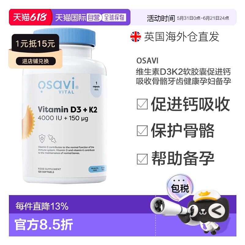 欧洲直邮osavi维生素d3k2软胶囊促进钙吸收骨骼牙齿健康孕妇备孕