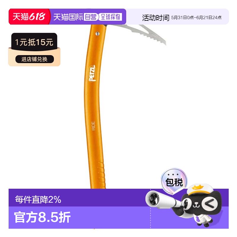 香港直邮PETZL Ride 冰镐 男士