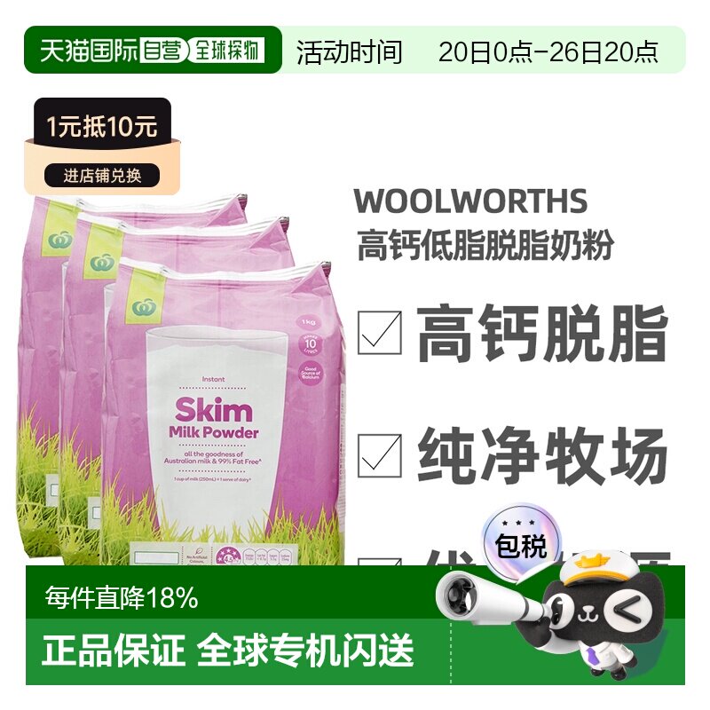 澳大利亚直邮Woolworths高钙低脂脱脂奶粉成人儿童中老年1KG*3袋