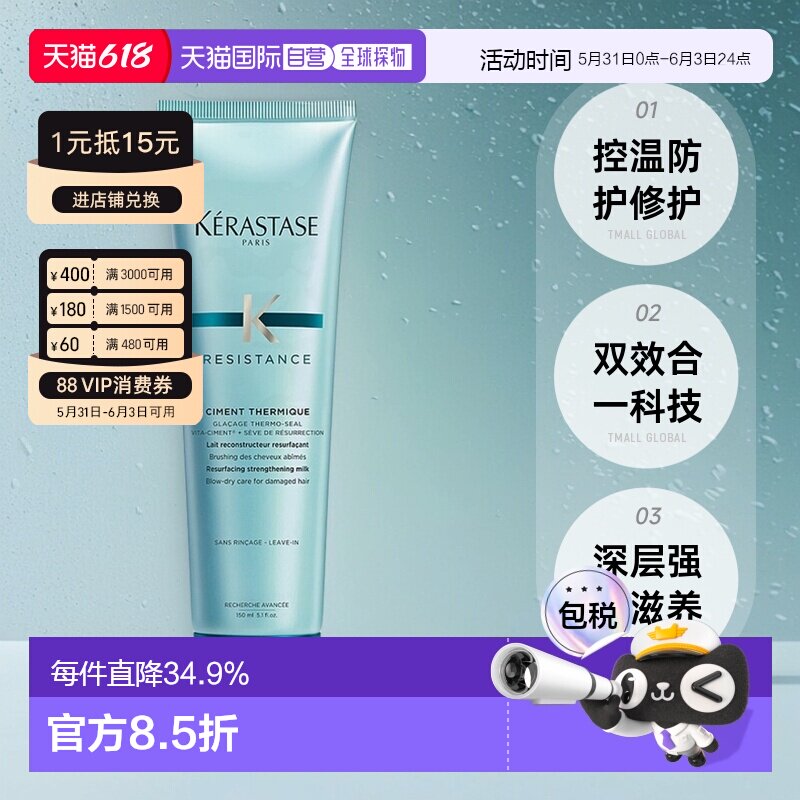欧洲直邮Kerastase卡诗强韧修护温和滋养改善毛躁防护乳150ml正品
