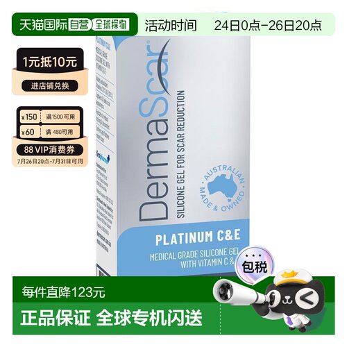 澳大利亚直邮DermaScar白金版维C维E祛疤膏15g新款