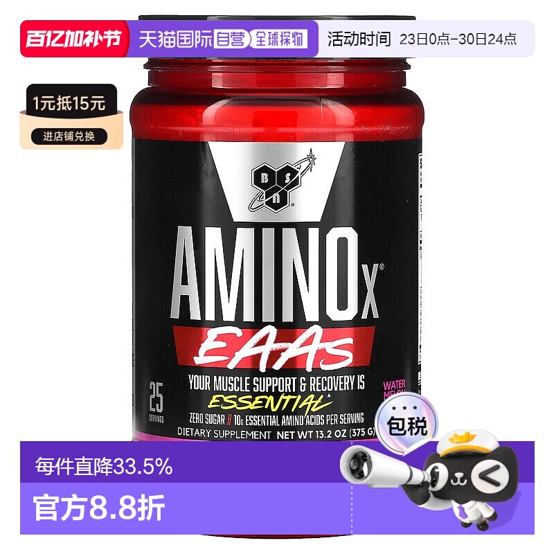 香港直发BSNAminoXEAA蛋白粉氨基酸肌肉支持修复肌肉营养无糖375g