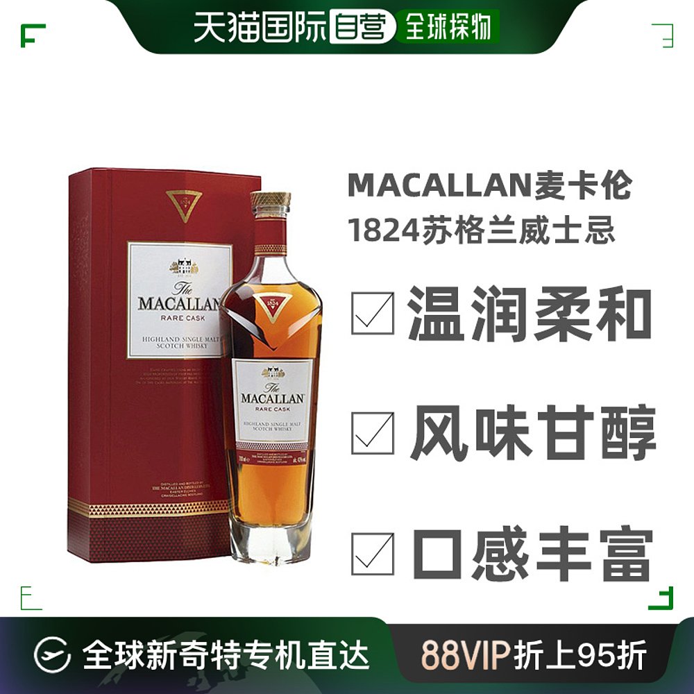 MACALLAN威士忌1824大师系列