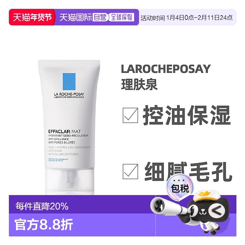 欧洲直邮理肤泉mat乳水杨酸控油保湿清爽油皮净肤平衡乳液面霜