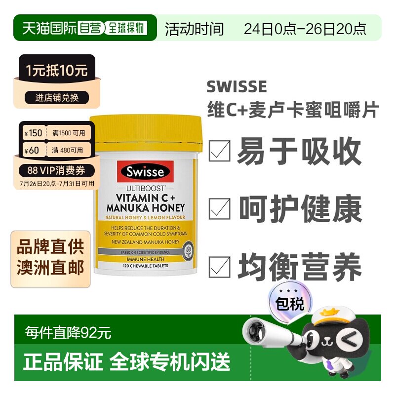 澳大利亚直邮Swisse斯维诗维生素C麦卢卡蜂蜜咀嚼片效期至26.11