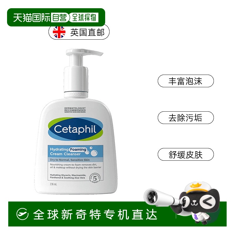 欧洲直邮Cetaphil丝塔芙保湿泡沫洁面乳清洁舒缓面部236ml敏感肌