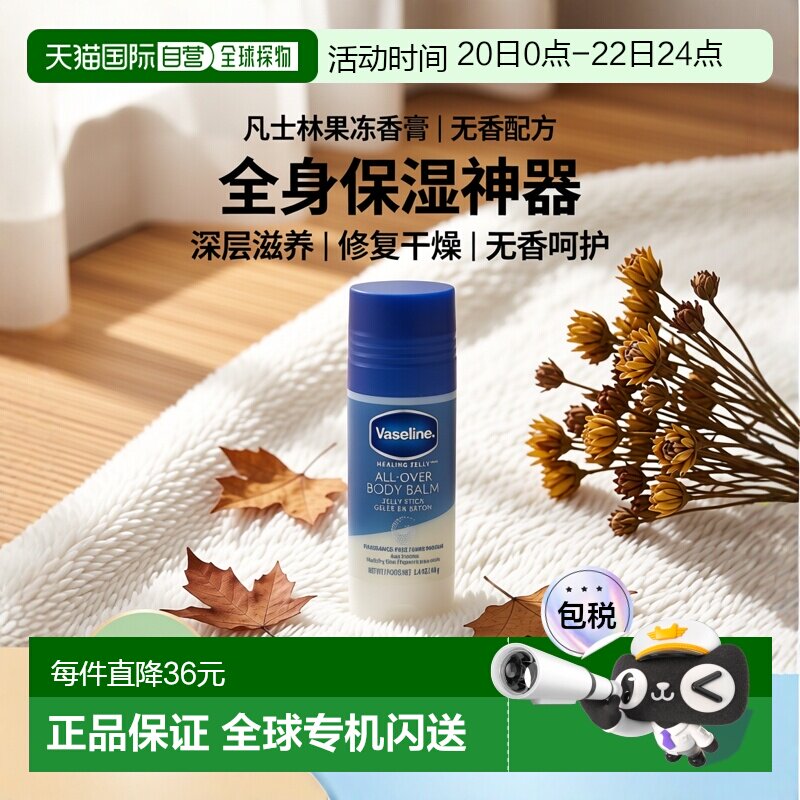 香港直邮凡士林，修复果冻&trade;，全身香膏，无香型，1.4 盎司（正品