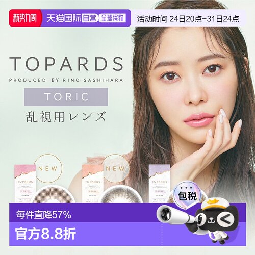 topards日抛美瞳散光专用自然系彩色隐形眼镜10片装小直径水凝胶