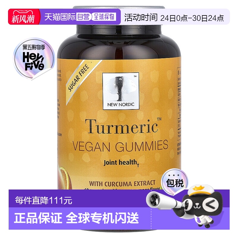 香港直发new nordic姜黄全素软糖芒果橙子味60粒