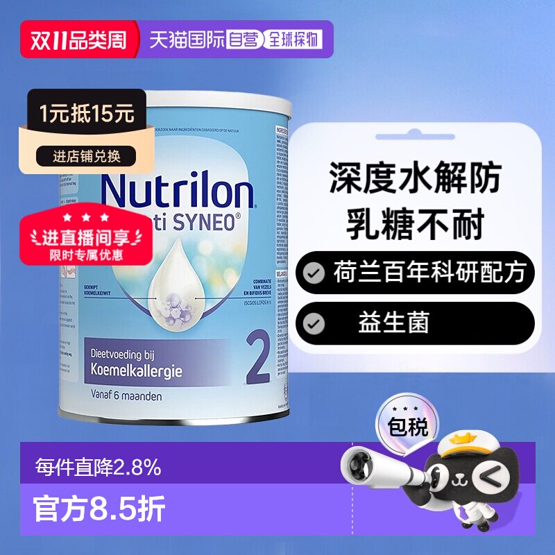 欧洲直邮2罐装 荷兰nutrilon诺优能2段深度水解蛋白奶粉6个月以上
