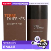 香港直邮Hermes爱马仕大地止汗膏75ml香体清新自然正品