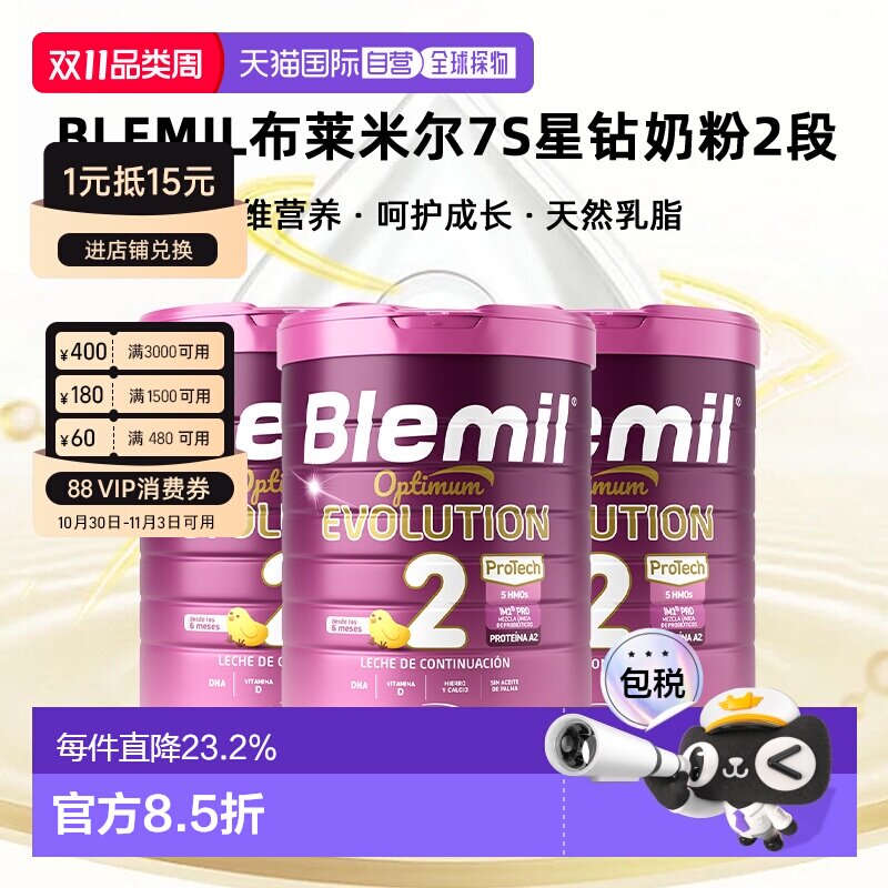 欧洲直邮Blemil布莱米尔7S星钻奶粉2段西班牙皇家婴幼HMOs800g*3