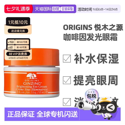 香港直邮ORIGINS 悦木之源 发光眼霜15ml新款正品