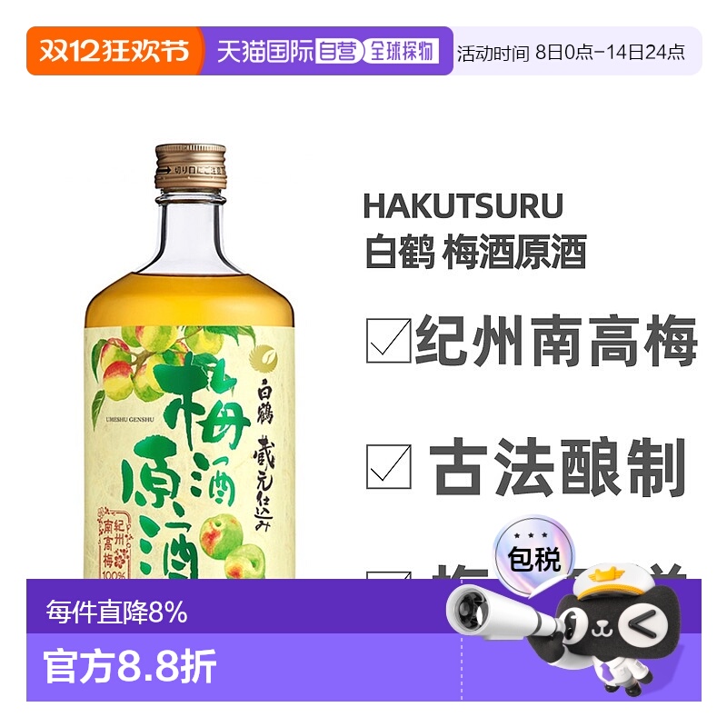 日本直邮白鹤梅酒原酒19～20度纪州南高梅古法酿造梅香四溢720ml