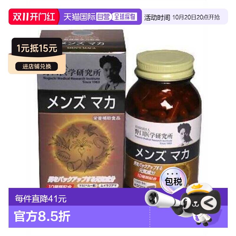 日本直邮野口医学研究所男士玛咖增强体力增加耐力150粒胶囊酵母