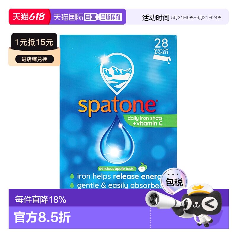 欧洲直邮英国Spatone斯帕通补铁剂苹果温和易吸收天然补铁补血维c