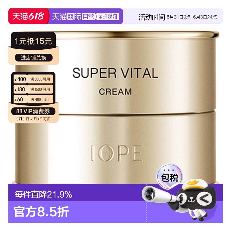 韩国直邮IOPE/艾诺碧 活力面霜滋润保湿紧致修护面霜50ml正品