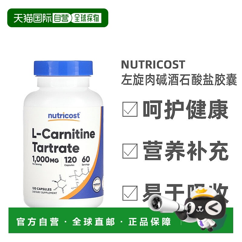 香港直发Nutricost左旋肉碱酒石酸盐胶囊无麸质减少汤原消耗120粒