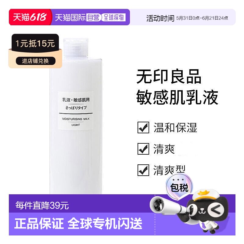 日本直邮无印良品MUJI 敏感肌乳液 清爽型400ml正品保湿基础补水