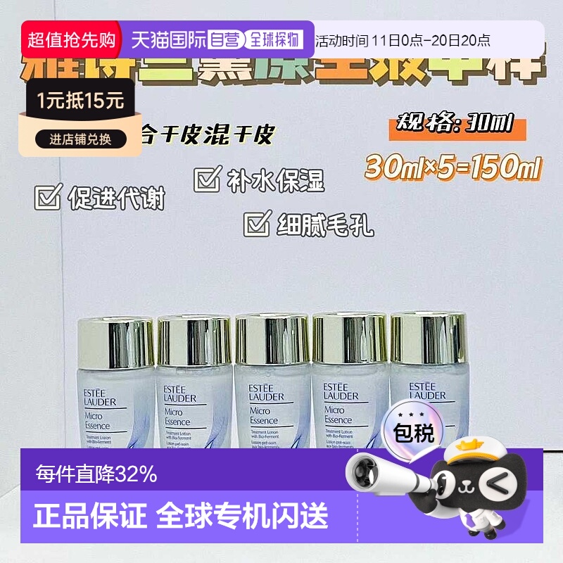 香港直邮雅诗兰黛（Estee Lauder）原生液 30ML*5正品