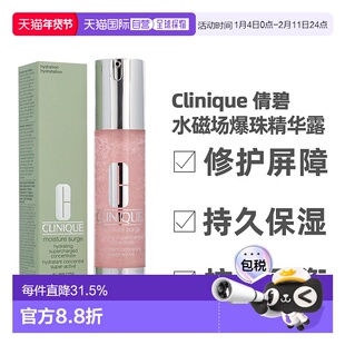 香港直邮Clinique倩碧水磁场爆珠精华露保湿紧致48ml新款正品