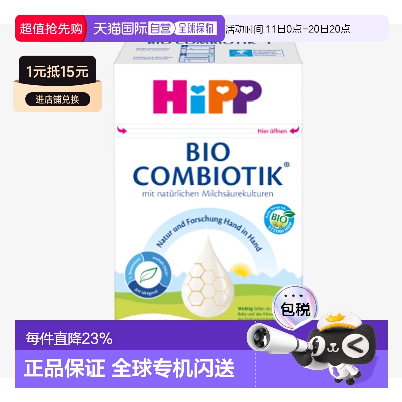 欧洲直邮hipp德国喜宝益生菌1段婴幼儿牛奶粉 6个月  600g